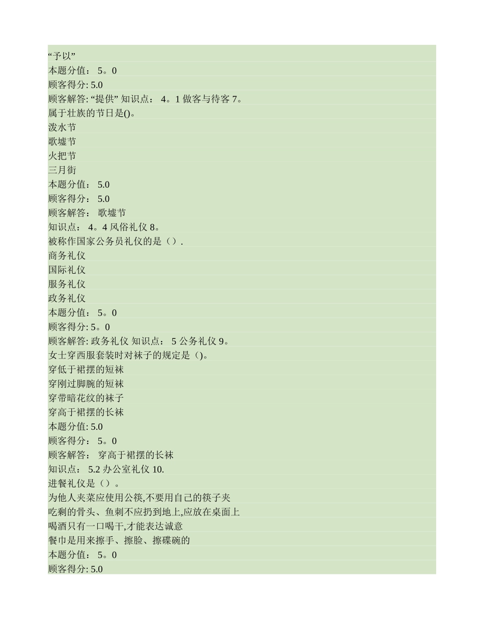 2025年社交礼仪在线作业B_第2页