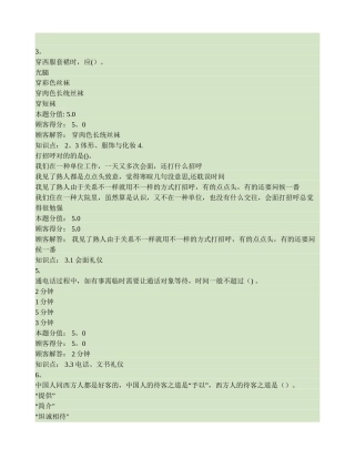 2025年社交礼仪在线作业B