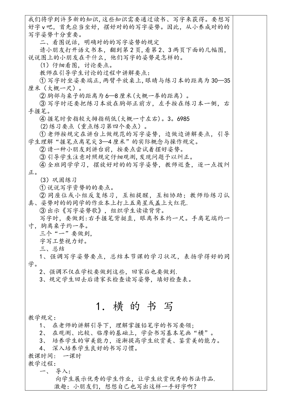 2025年小学一年级书法写字课教案全册新规_第2页