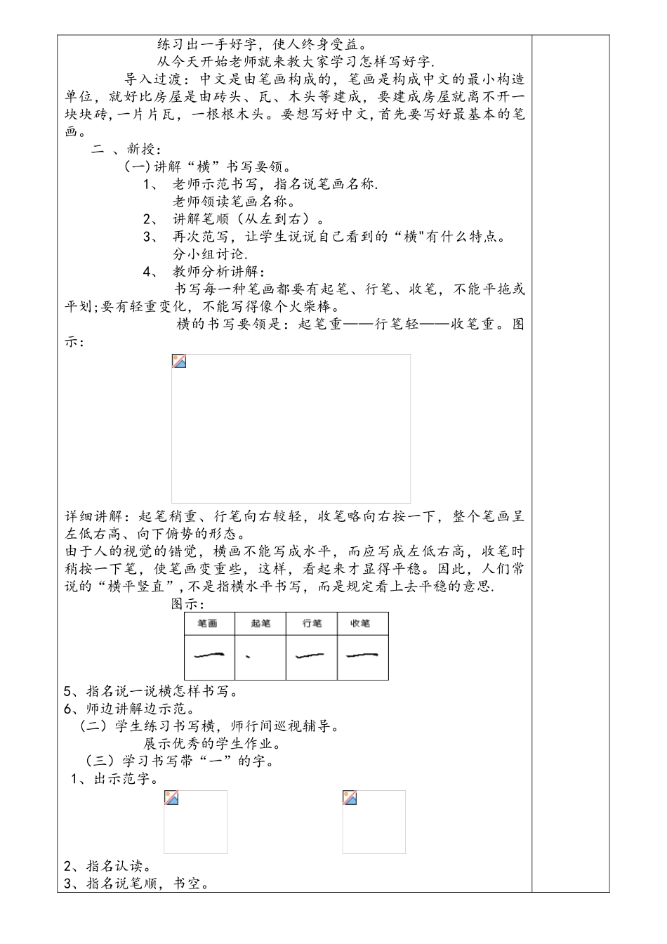 2025年小学一年级书法写字课教案全册新规_第3页