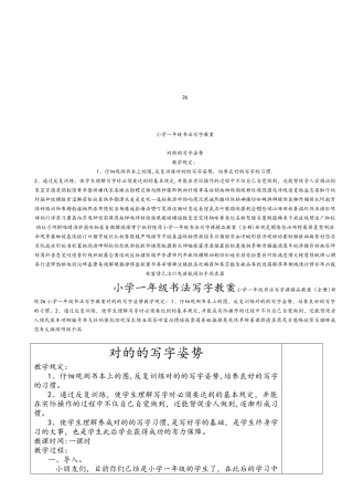 2025年小学一年级书法写字课教案全册新规