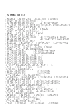 2025年4月自考会计制度设计试题