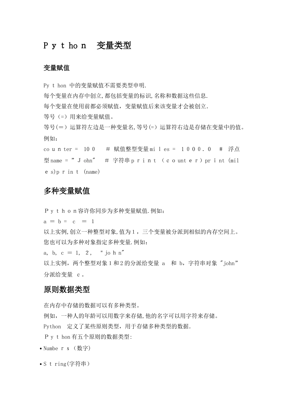 2025年Python基础知识点范本_第1页