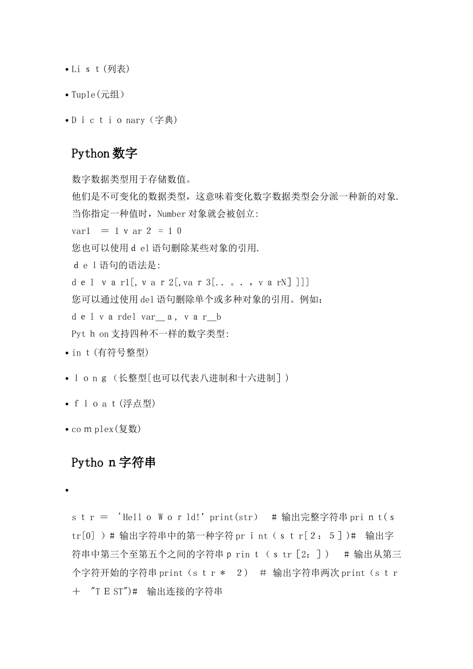 2025年Python基础知识点范本_第2页