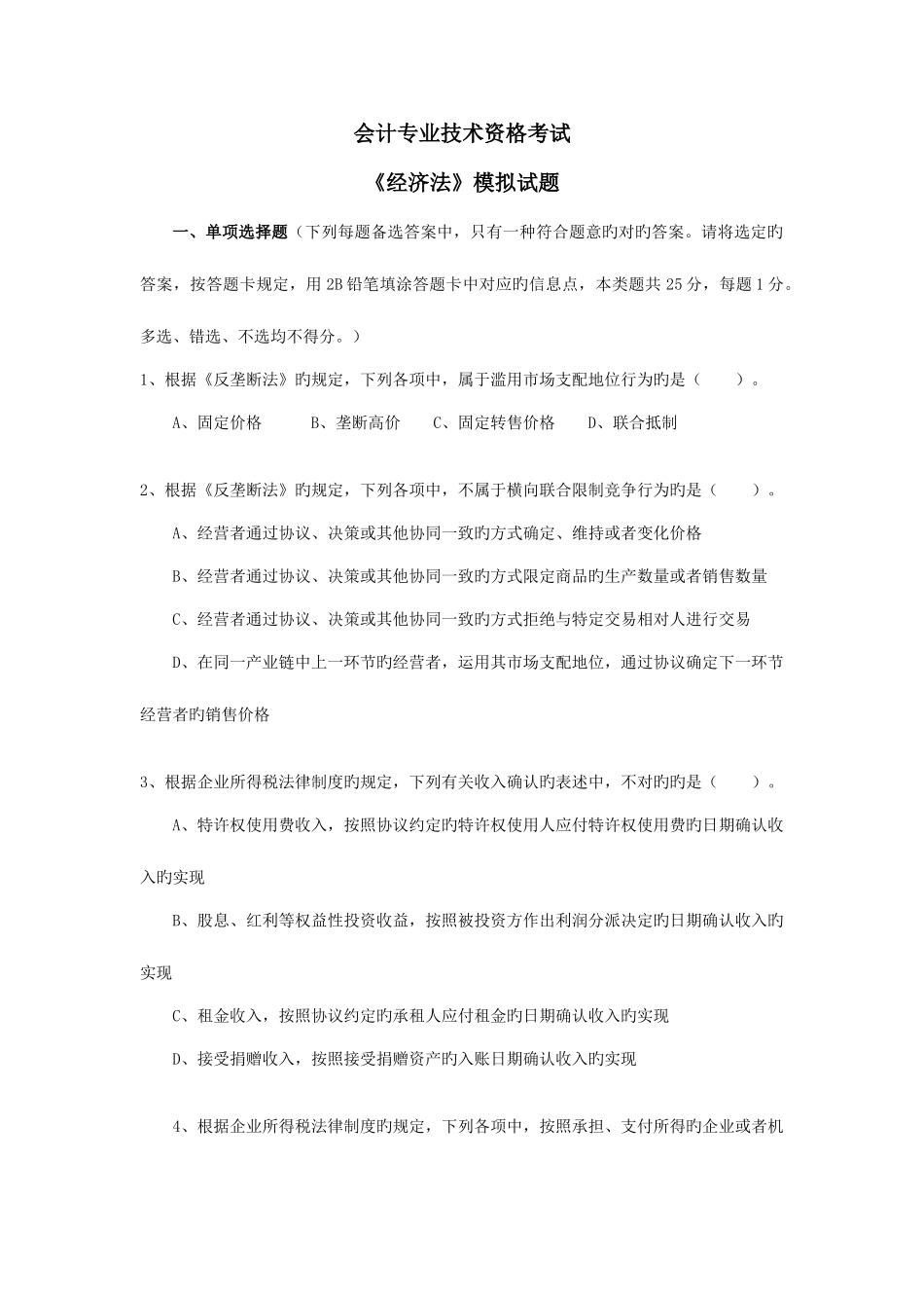 2025年会计专业技术资格考试_第1页