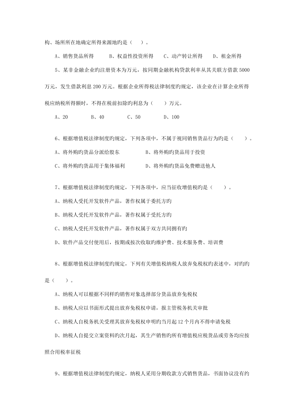 2025年会计专业技术资格考试_第2页