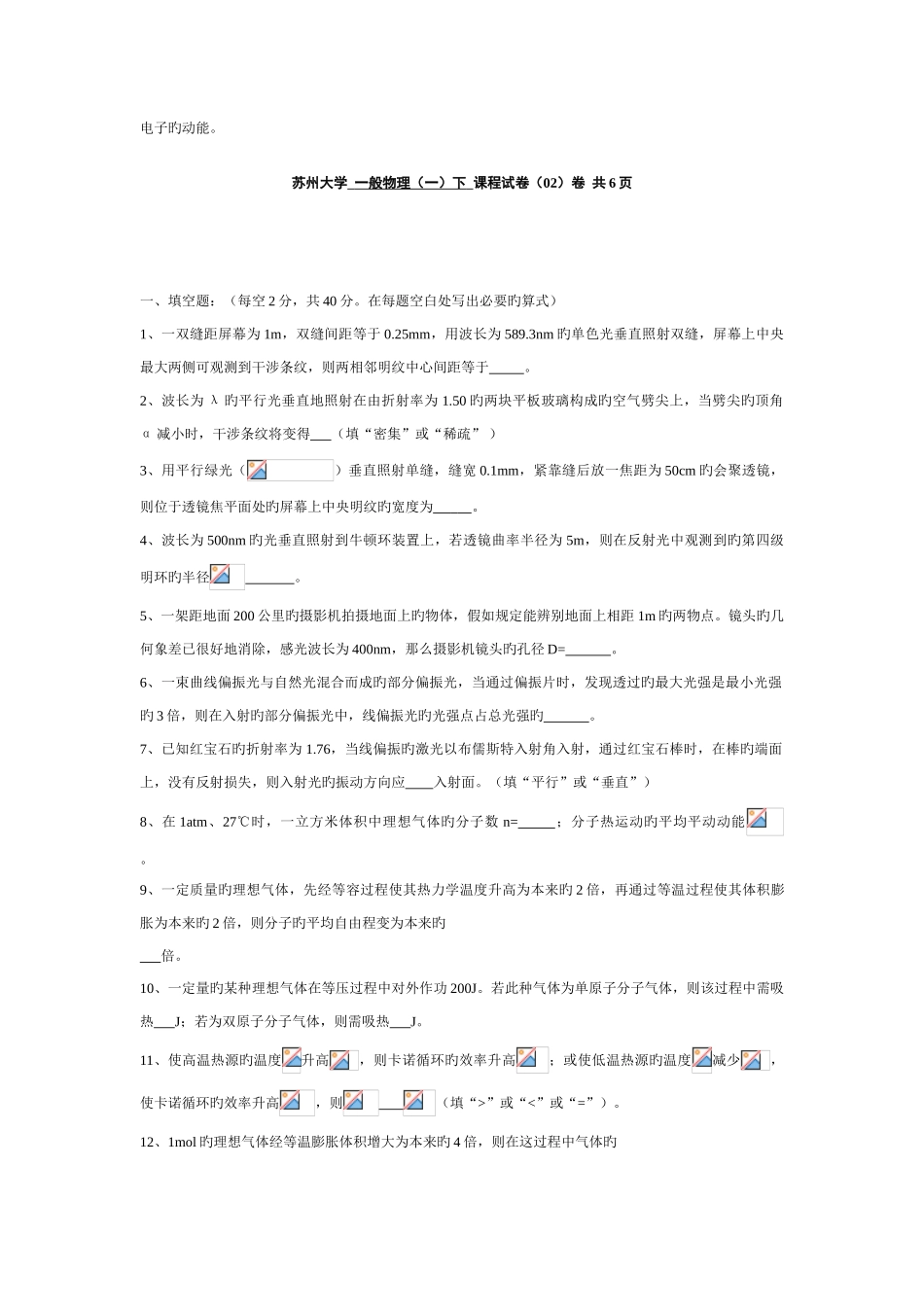 2025年基础物理下册题库试卷及答案_第3页