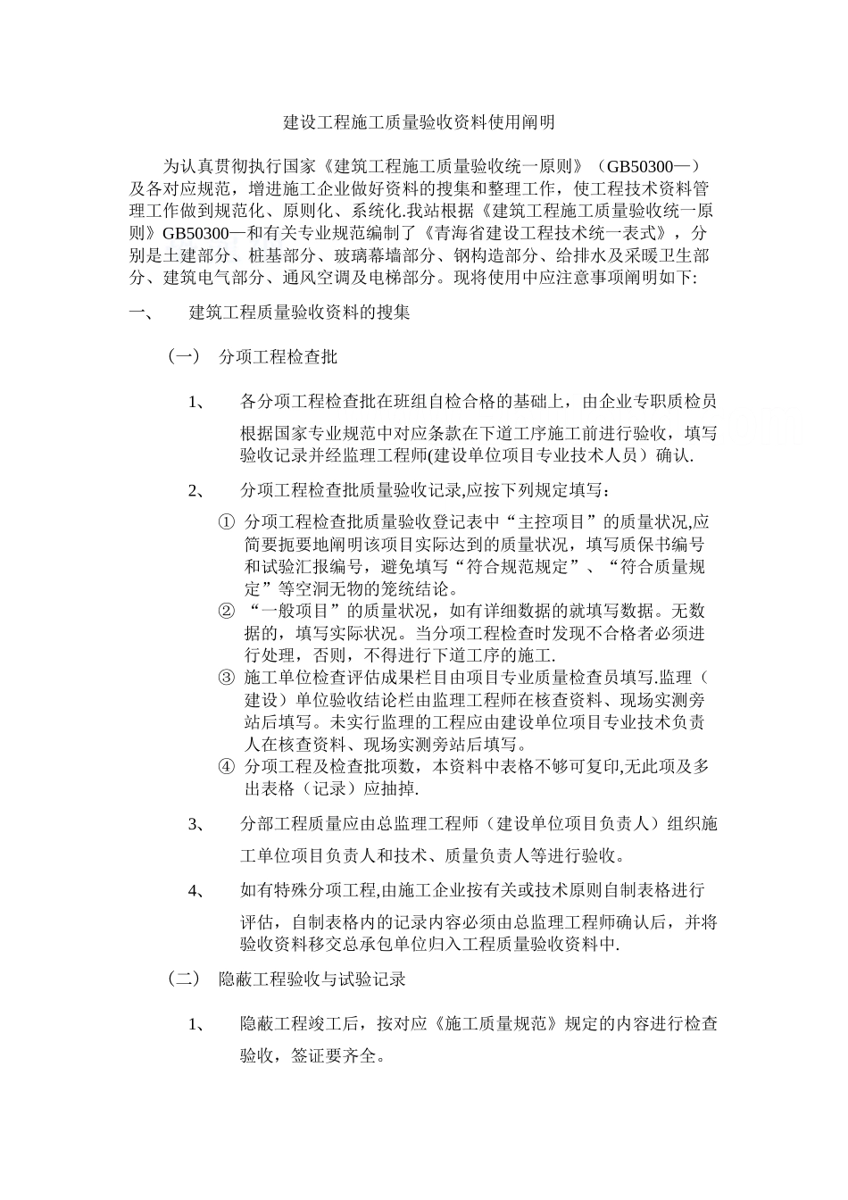 2025年全套建筑工程资料表格土建电气通风电梯等_第1页