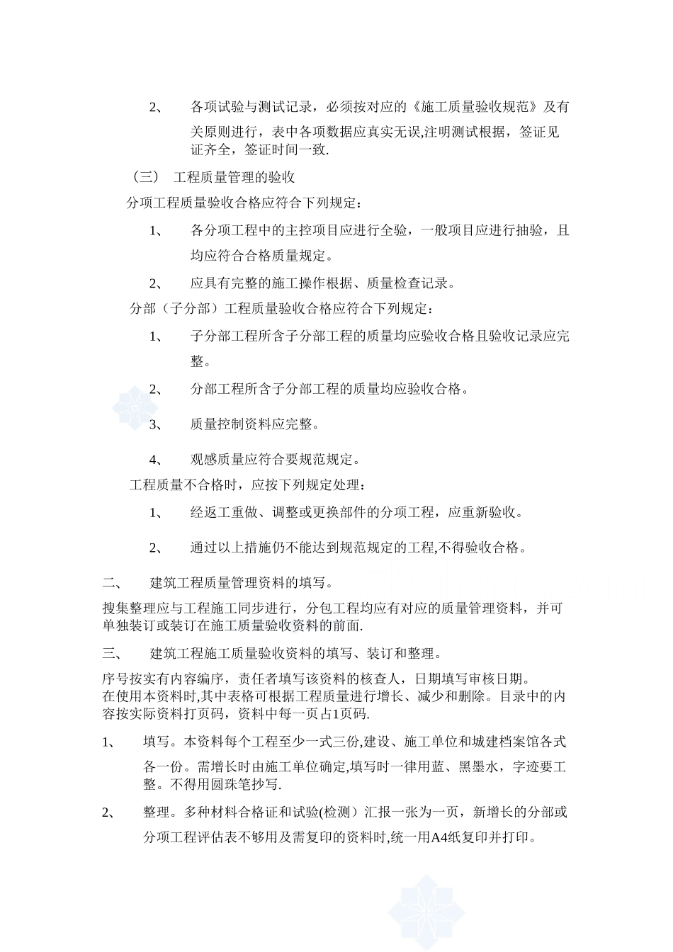 2025年全套建筑工程资料表格土建电气通风电梯等_第2页