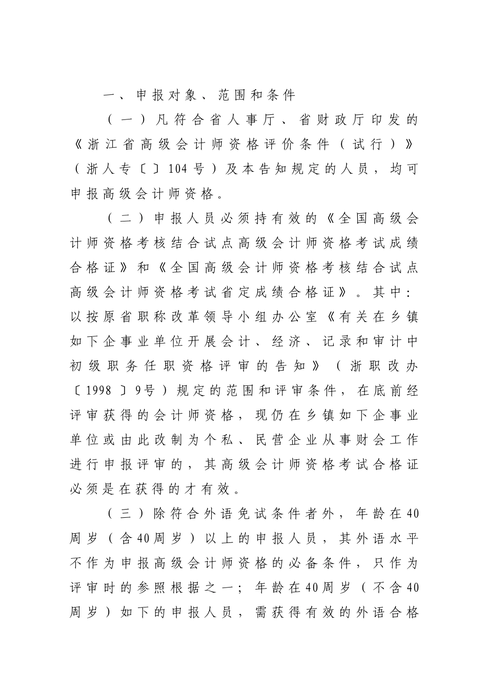 2025年财务高级会计师资格考评结合评审工作的通知_第2页