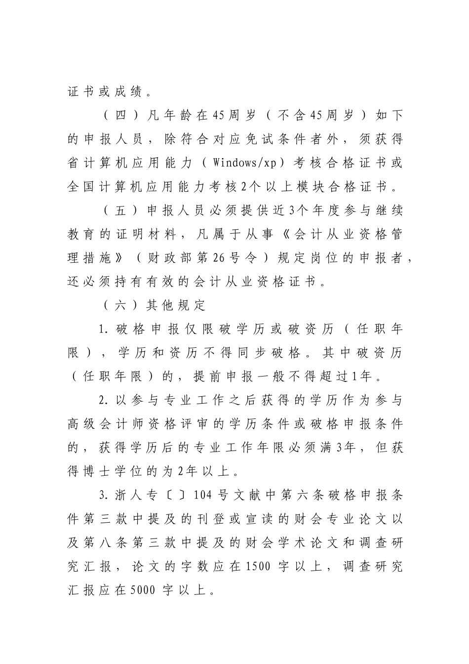 2025年财务高级会计师资格考评结合评审工作的通知_第3页