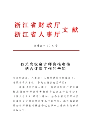 2025年财务高级会计师资格考评结合评审工作的通知