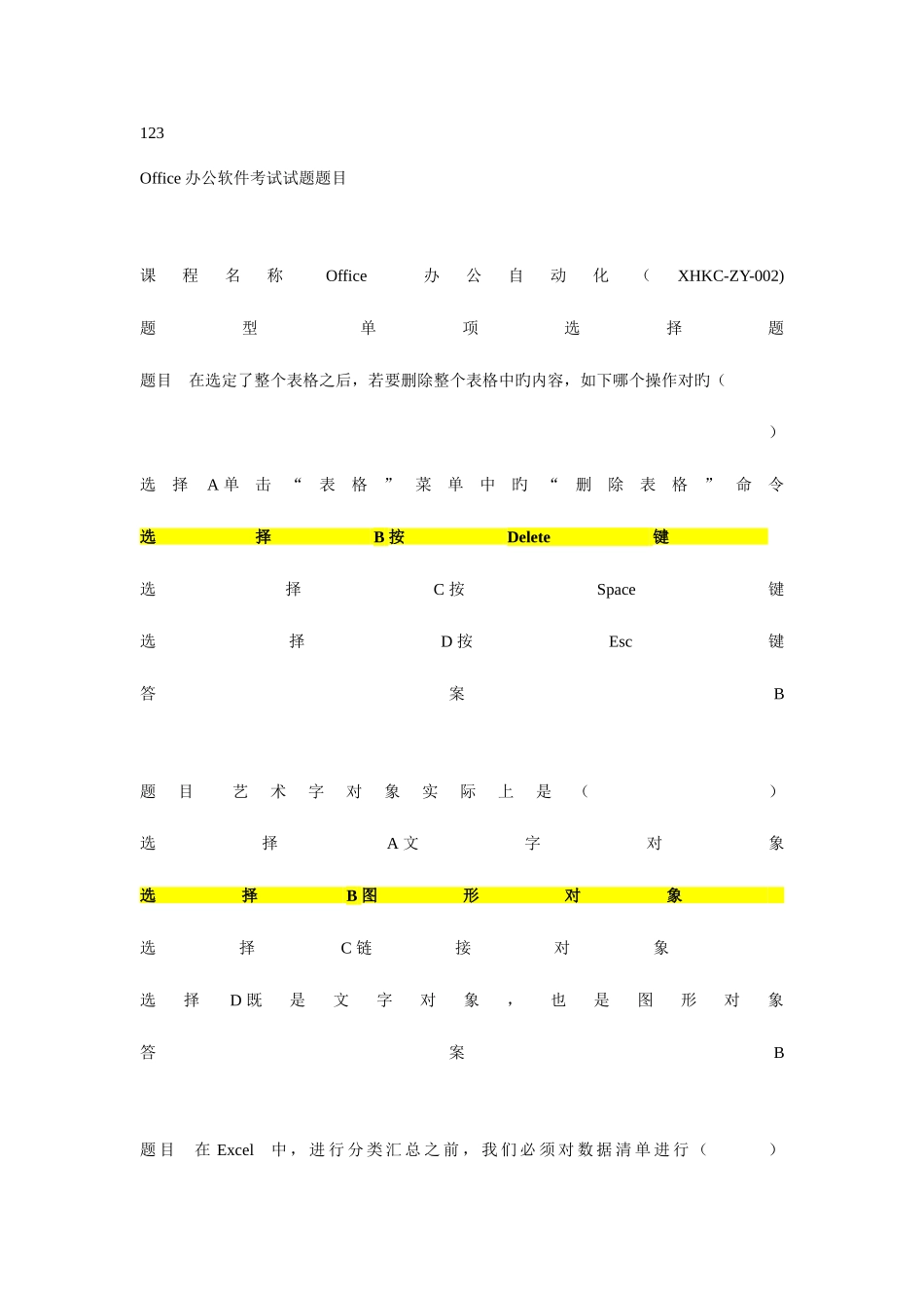 2025年Office考试试题库_第1页