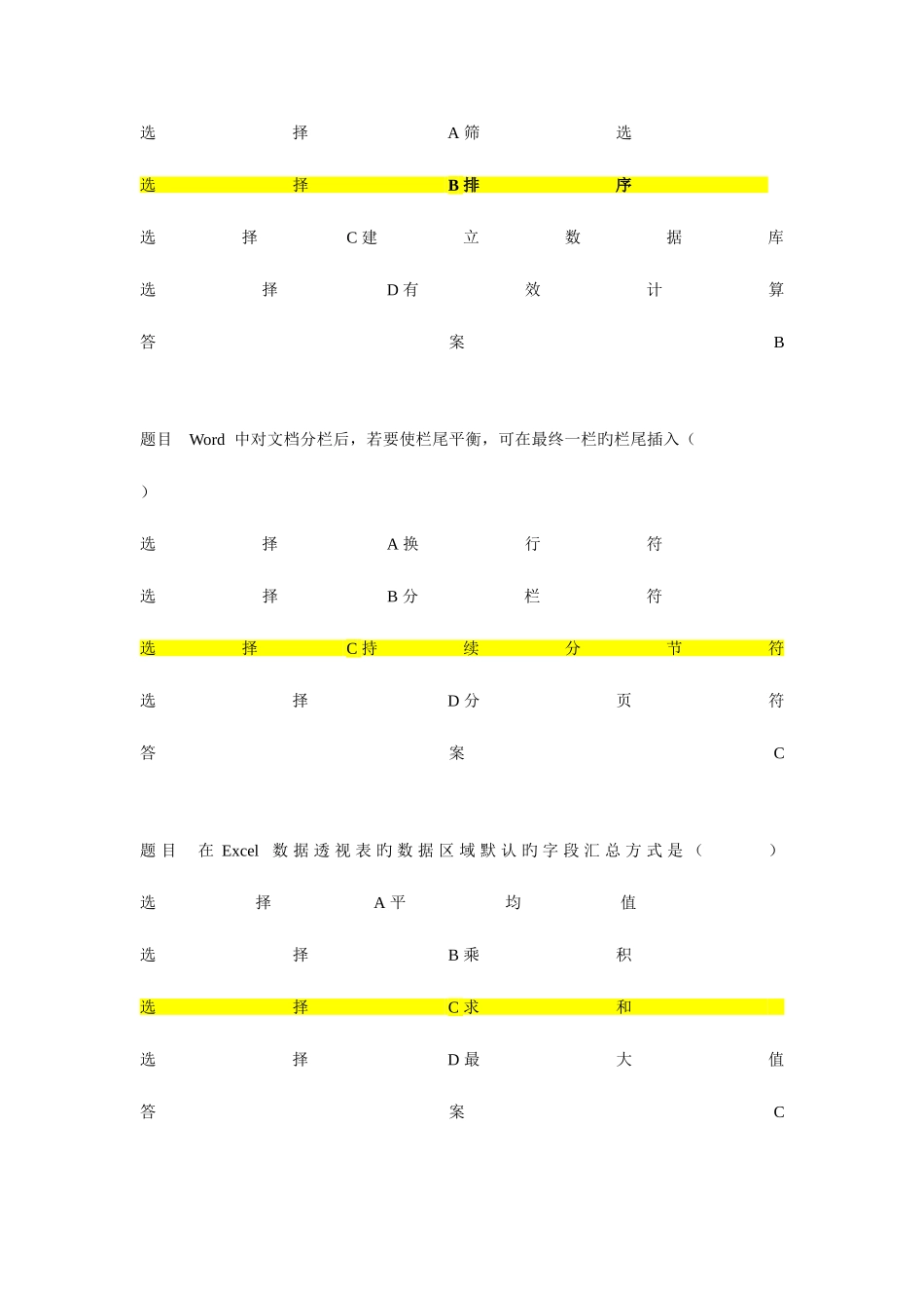 2025年Office考试试题库_第2页