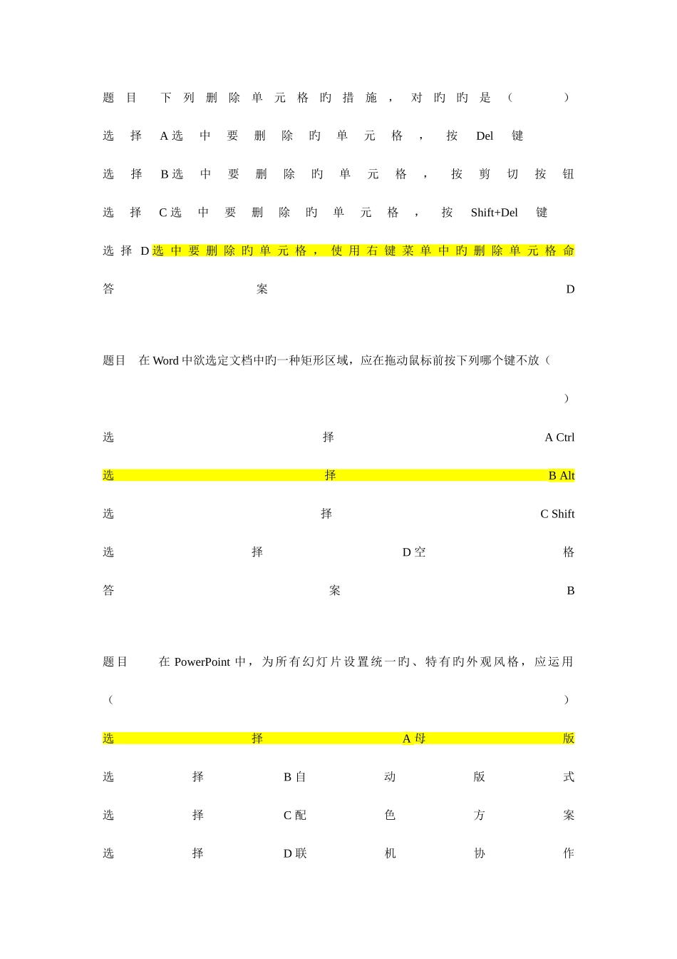 2025年Office考试试题库_第3页