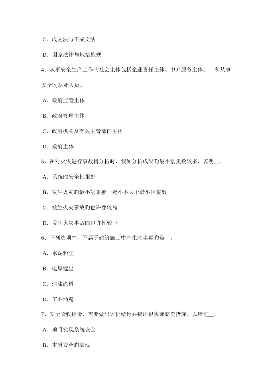 2025年吉林省安全工程师安全生产管理重特大事故起数控制指标试题_第2页