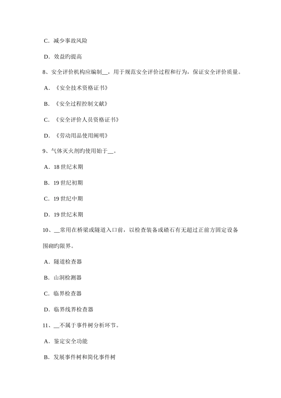 2025年吉林省安全工程师安全生产管理重特大事故起数控制指标试题_第3页