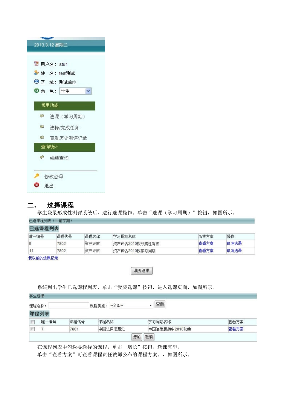 2025年福建电大形成性考核平台学生使用手册_第2页