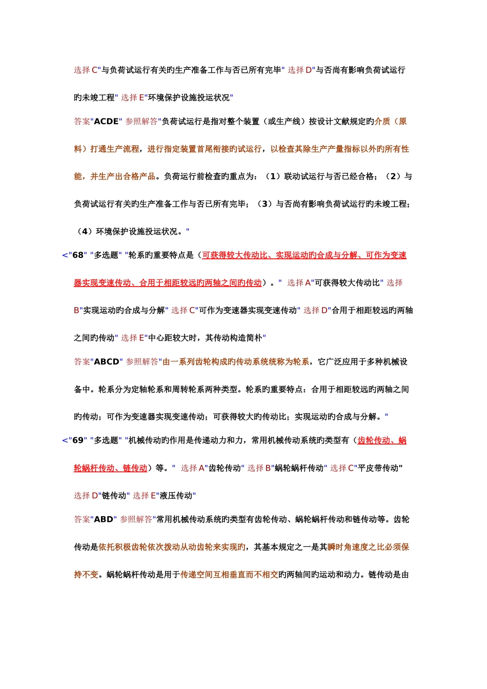2025年一级建造师机电实务专业客观选择题题库及答案_第3页