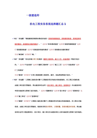 2025年一级建造师机电实务专业客观选择题题库及答案