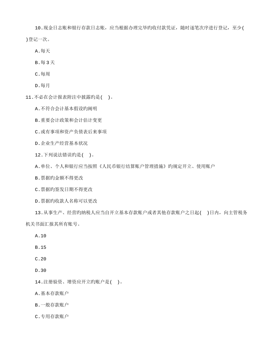 2025年安徽省会计从业资格考试模拟财经法规_第3页