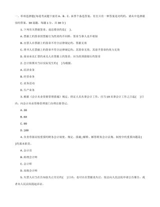 2025年安徽省会计从业资格考试模拟财经法规