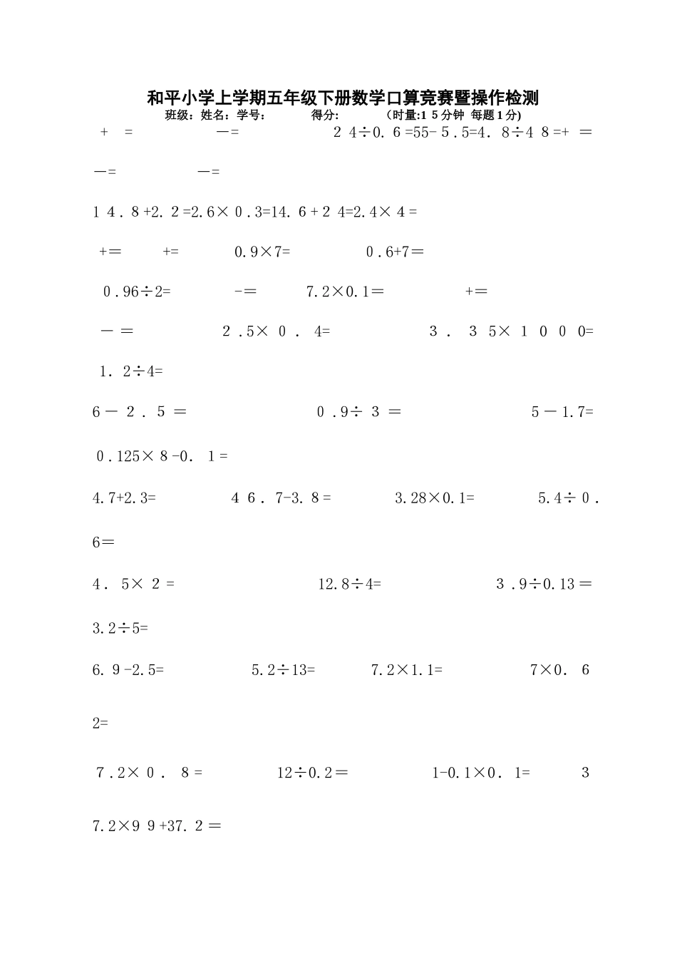 2025年小学数学五年级下册口算竞赛试卷_第1页