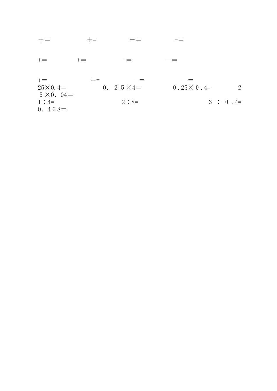 2025年小学数学五年级下册口算竞赛试卷_第3页