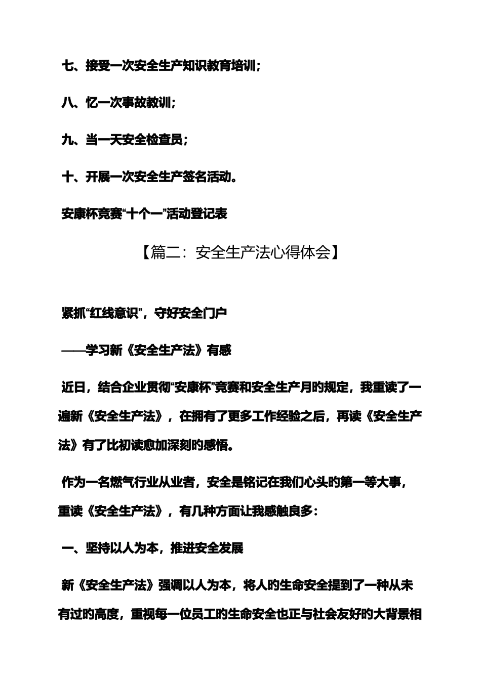 2025年安康杯竞赛心得体会_第2页