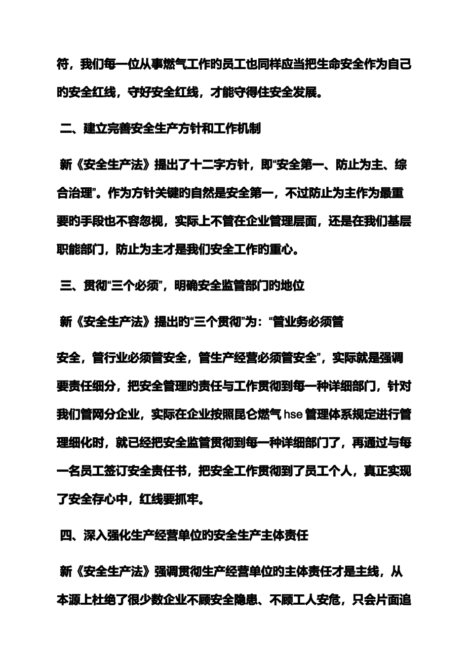 2025年安康杯竞赛心得体会_第3页