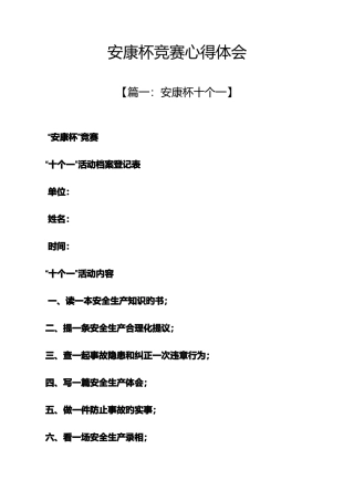 2025年安康杯竞赛心得体会