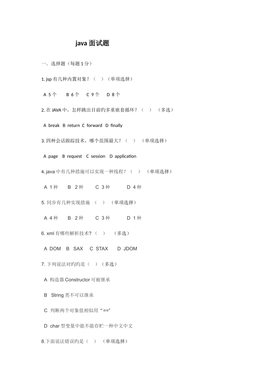 2025年javaweb开发人员面试题及答案_第1页