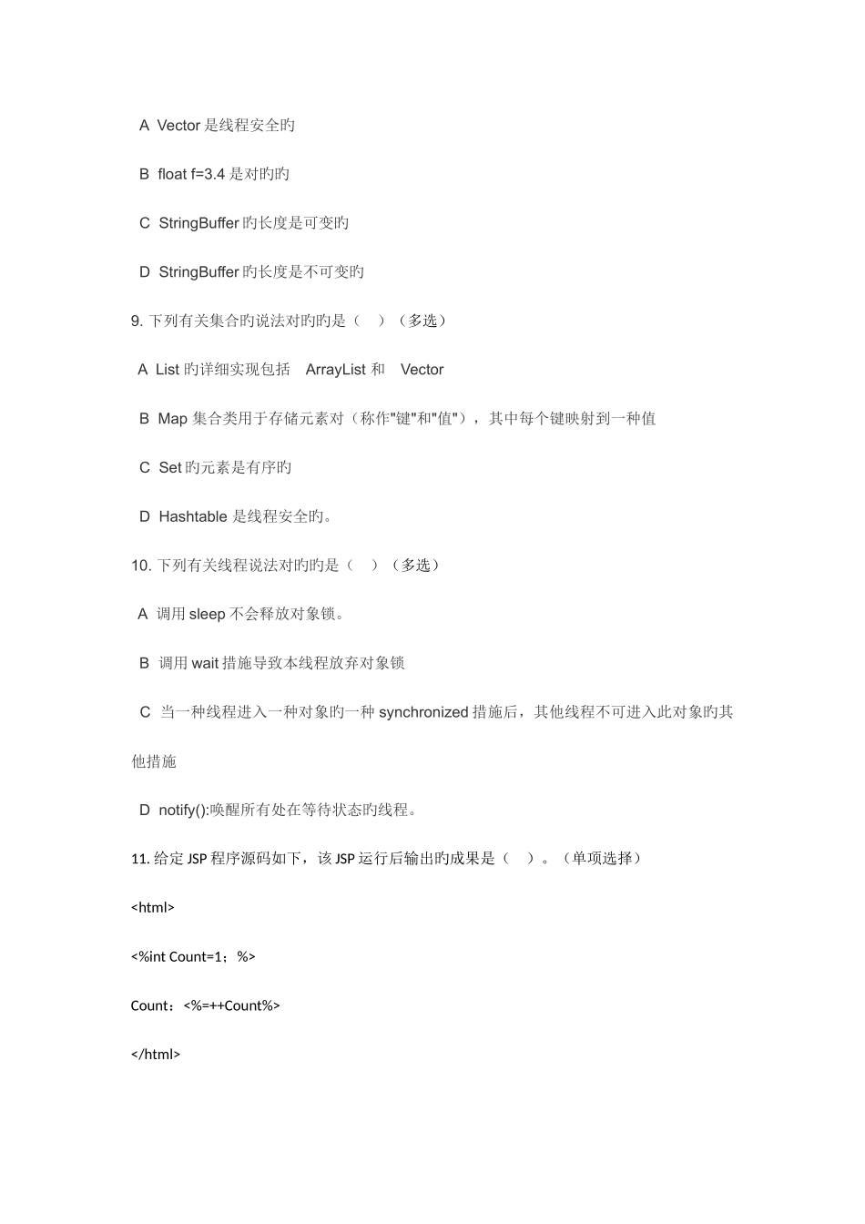 2025年javaweb开发人员面试题及答案_第2页