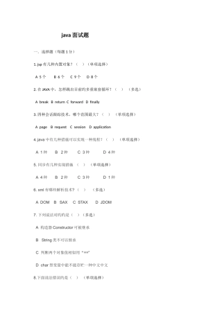 2025年javaweb开发人员面试题及答案