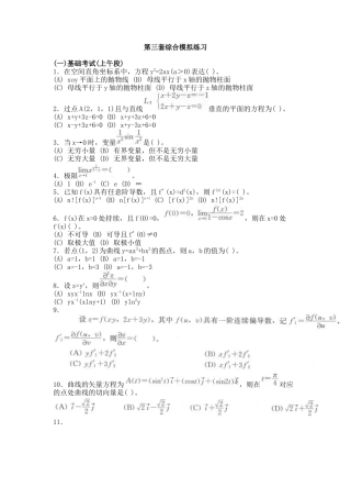 2025年注册岩土工程师基础考试上午试题模拟