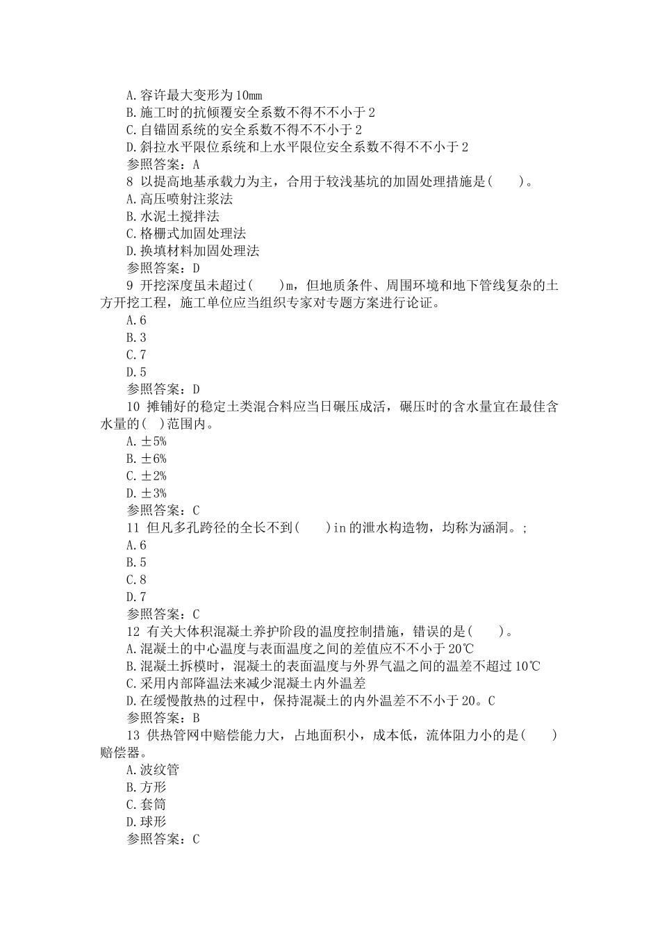 2025年二级建造师机电管理与实务冲刺试题_第2页