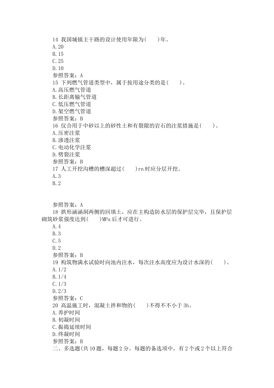2025年二级建造师机电管理与实务冲刺试题_第3页