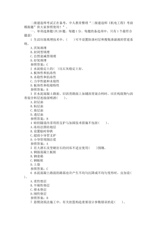 2025年二级建造师机电管理与实务冲刺试题
