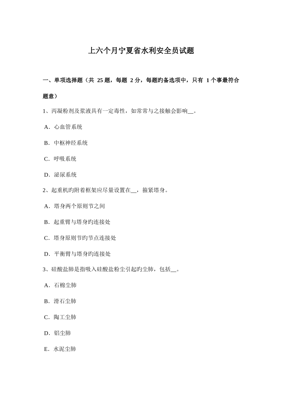 2025年上半年宁夏省水利安全员试题_第1页