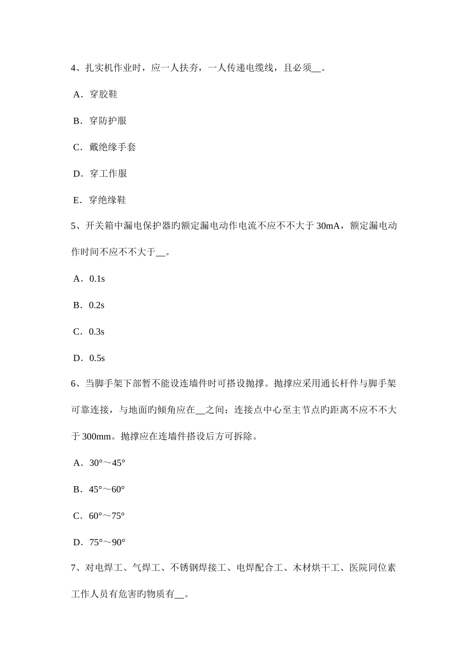 2025年上半年宁夏省水利安全员试题_第2页