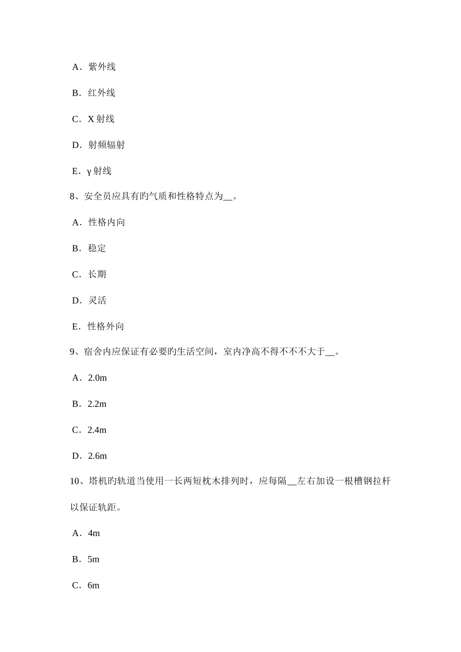 2025年上半年宁夏省水利安全员试题_第3页