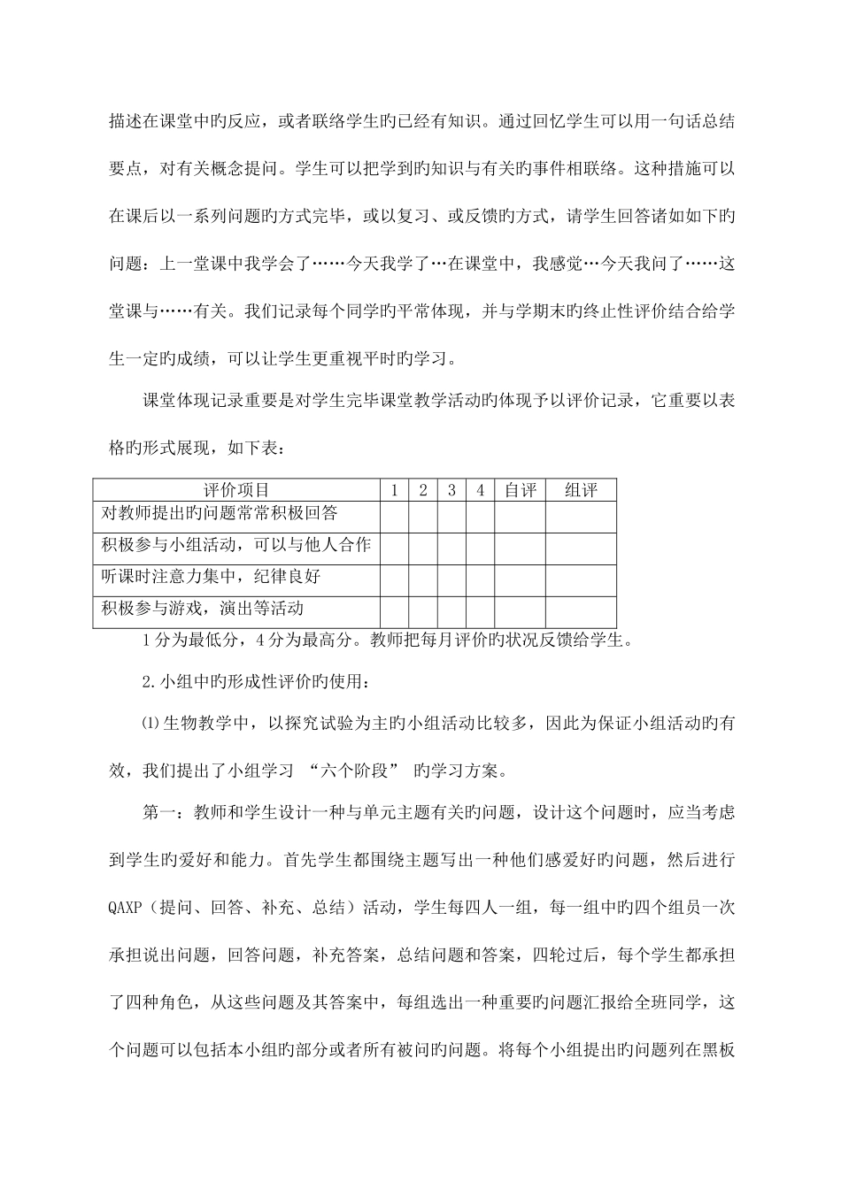 2025年在生物教学中实施形成性评价有助于学生生物学习意识的增强_第3页