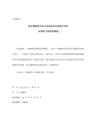 2025年在生物教学中实施形成性评价有助于学生生物学习意识的增强