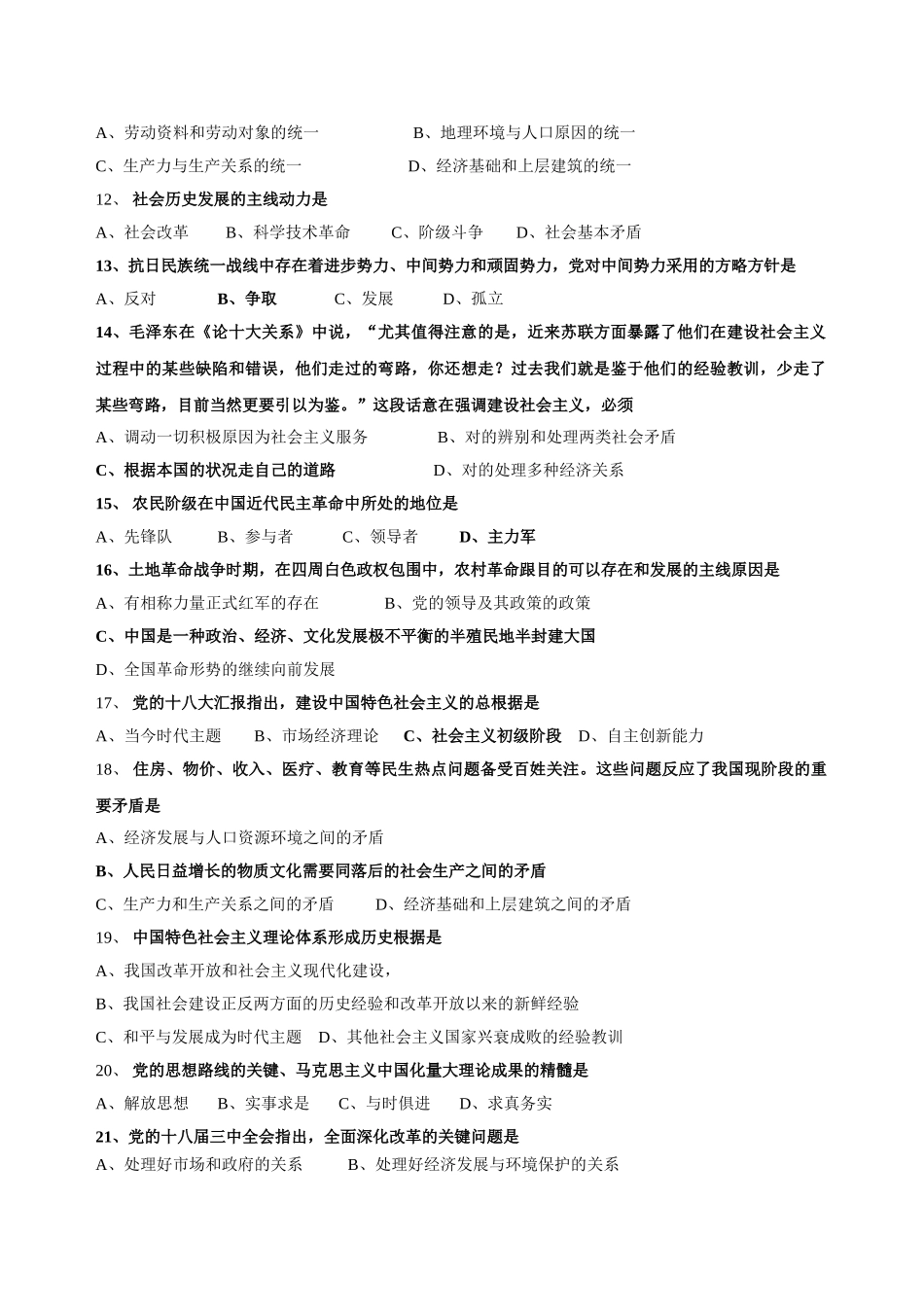 2025年成人高等学校专升本招生全国统一考试政治试题及答案文档版_第2页