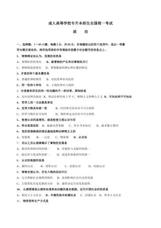 2025年成人高等学校专升本招生全国统一考试政治试题及答案文档版