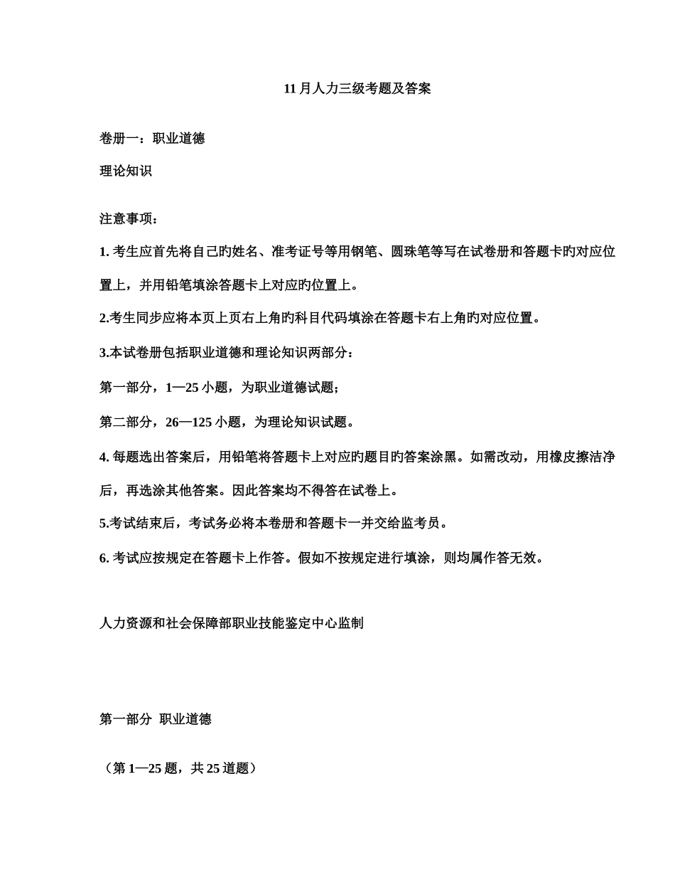 2025年人力资源管理师级考试真题含理论技能答案_第1页