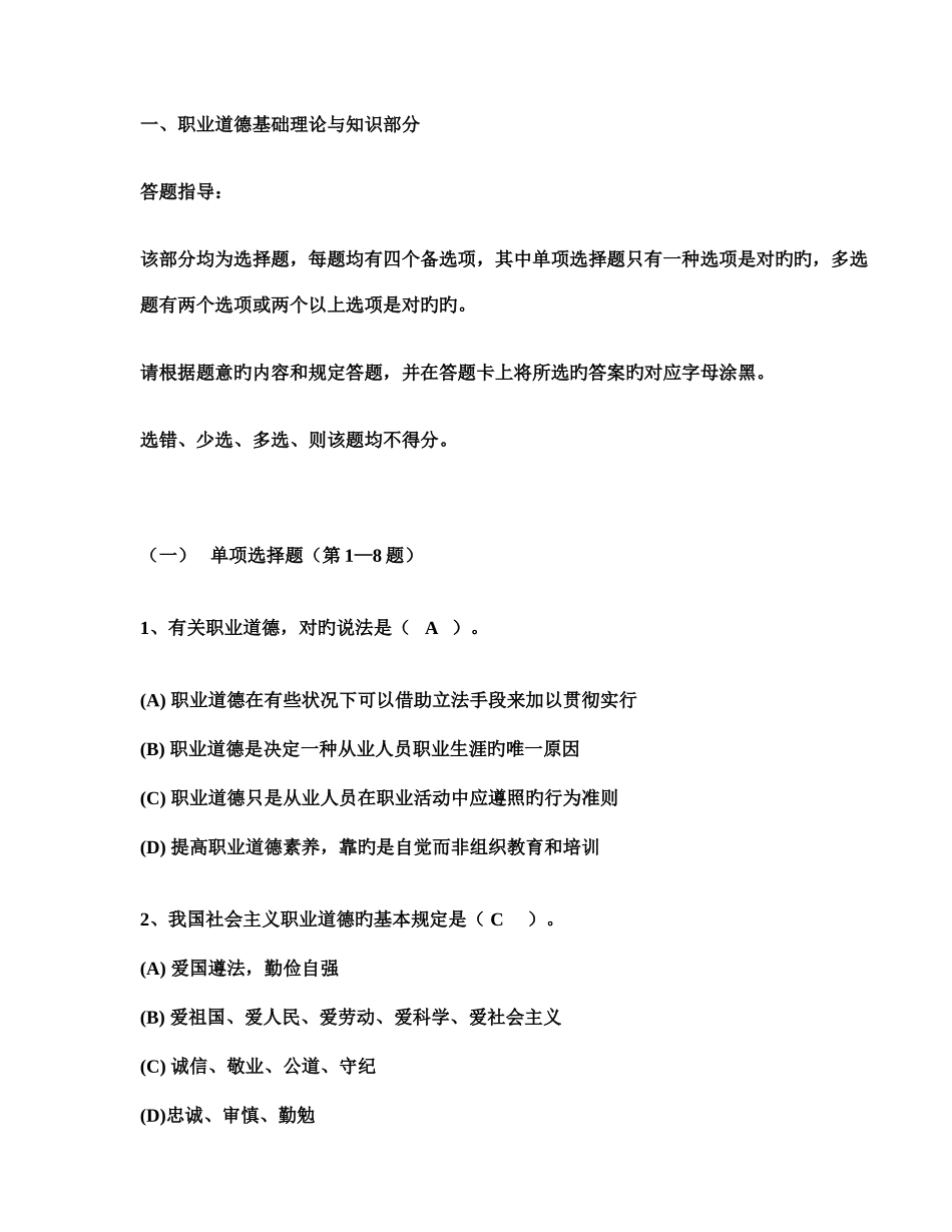 2025年人力资源管理师级考试真题含理论技能答案_第2页