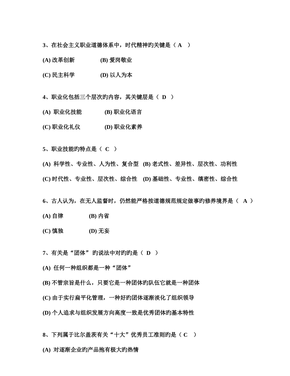 2025年人力资源管理师级考试真题含理论技能答案_第3页