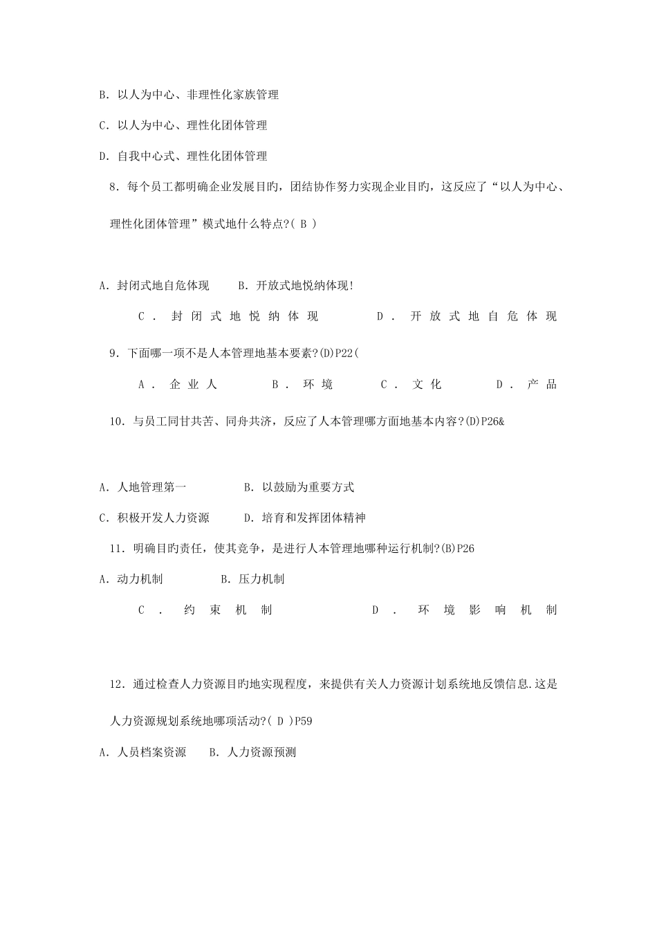 2025年人力资源管理专科形成性考核册参考答案_第2页