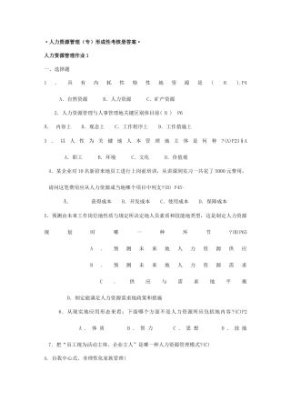 2025年人力资源管理专科形成性考核册参考答案
